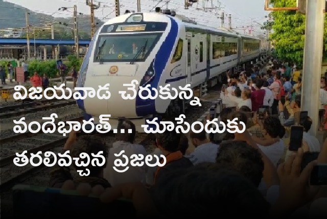 Vande Bharat train arrives Vijayawada