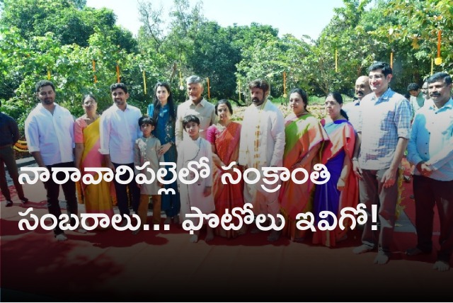 Chandrababu and family members celebrates Sankranti in Naravaraipalle