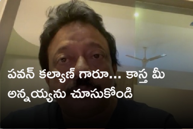 RGV tweets a video about Pawan Kalyan and Nagababu