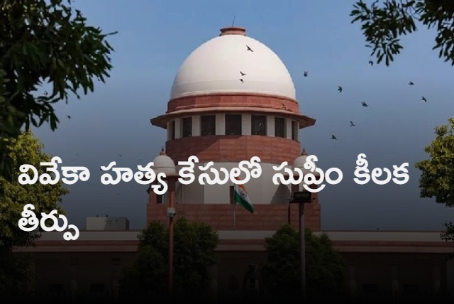 The Supreme Court ordered the Telangana High Court to hear the bail hearing of A1 accused in YS Viveka murder case