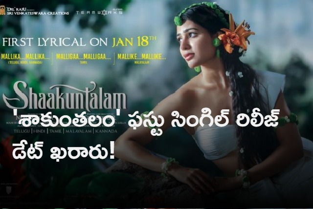 Shaakuntalam  Movie Update