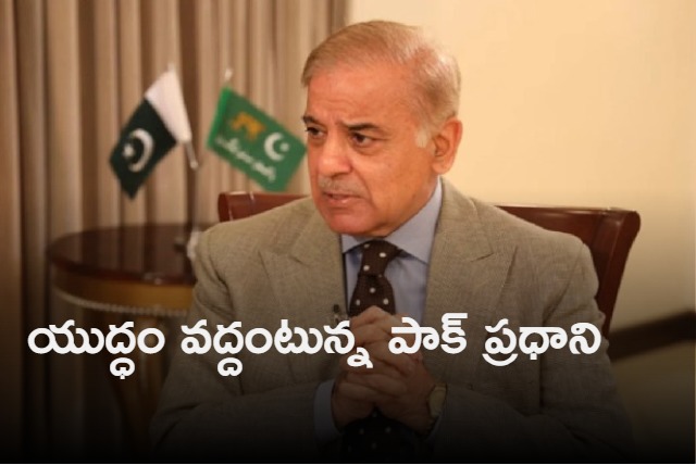 Pakistan has learnt its lesson PM Shehbaz Sharif on wars with India