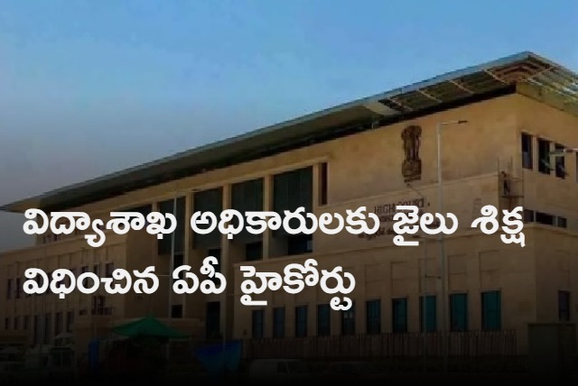 ap high court ordered one month inprisionment to higher officials