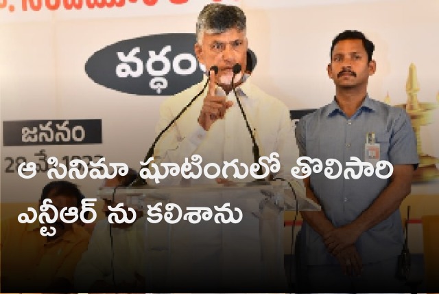 Chandrababu paid tributes to NTR 