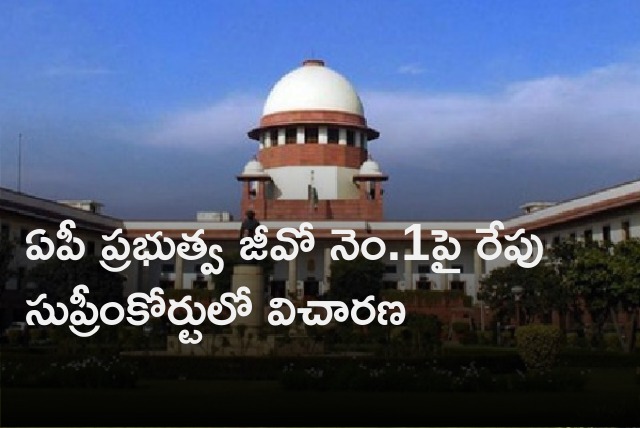 Supreme Court will hear AP govt petition 