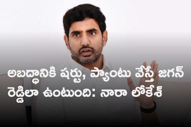 Lokesh describes CM Jagan a liar 