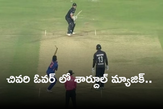 Shardul Thakur Last Over Yorker That Sealed India Win vs New Zealand