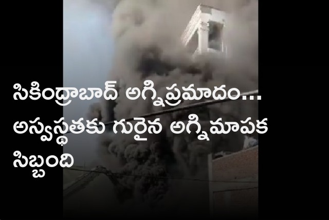 Fire dept personnel get unwell due to huge smoke at Secunderabad fire accident spot