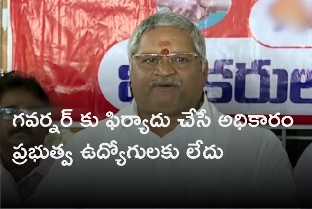 Bandi Srinivasa Rao comments on AP govt Employees leaders meeting with Governor 