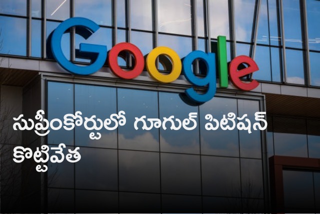 Supreme Court dismisses Google petition 