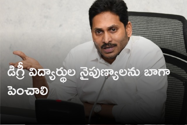 CM Jagan reviews on state higher education dept