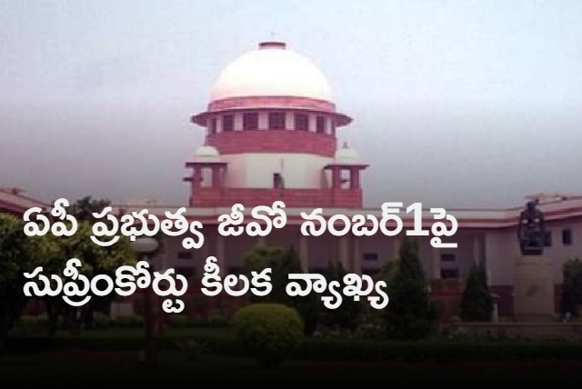 Supreme Court  closes hearing of  GO No1 by AP