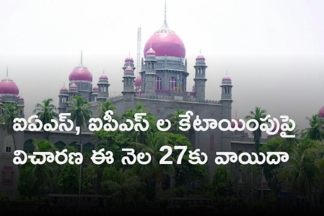 high court Adjourned the petition on ap cadre ias ips officers working in telangana 