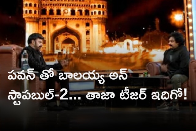 Balakrishna Unstoppable 2 episode with Pawan Kalyan Teaser released 