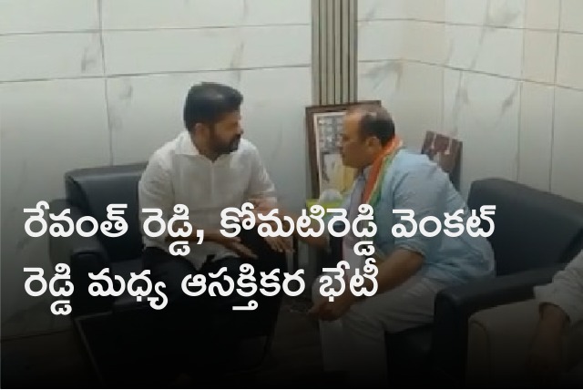 Komatireddy met Revanth Reddy in Gandhi Bhavan