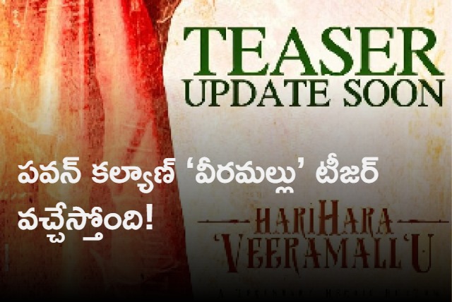 HariHara Veera Mallu  teaser may release on 26th January 