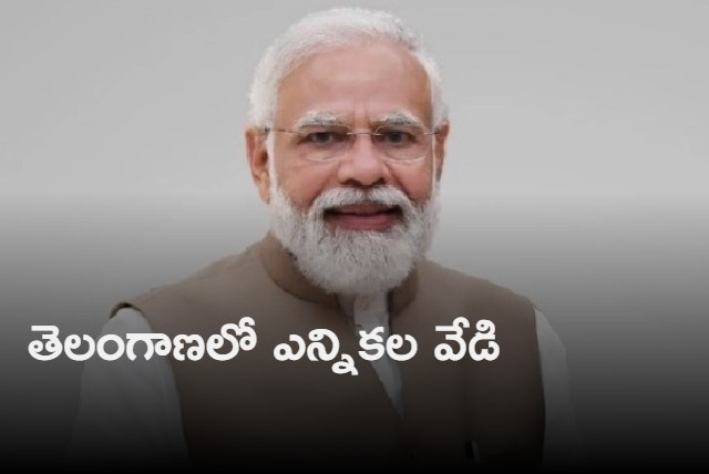 PM Modi coming to Hyderabad