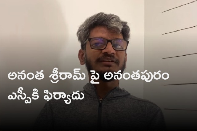 Bhatraju caste reps complains against Tollywood lyricist Anantha Sriram