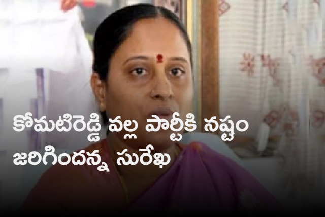 Konda Surekha demands to suspend Komatireddy from Congress