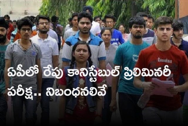 ap police constable preliminary exam on january 22