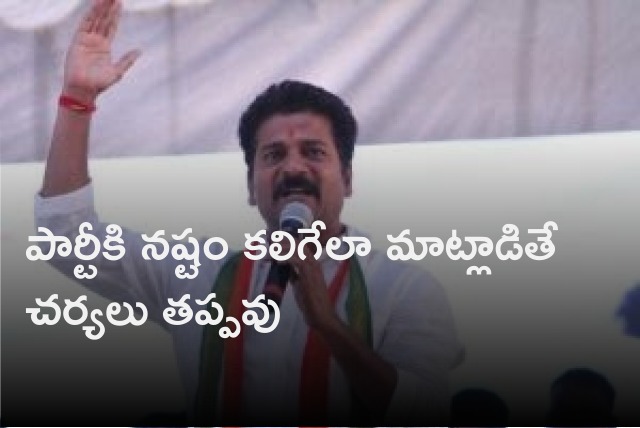 Revanth Reddy warns party leaders for indiscipline 