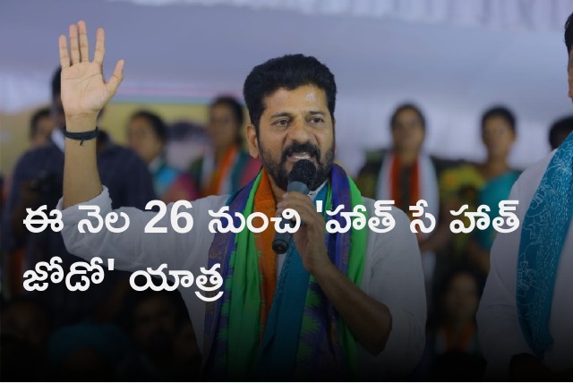 Revanth Reddy told about Haat Se Haat Jodo Yatra