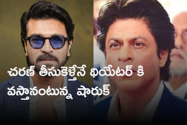 SRK says he would love to vist any theatre in the Telugu States if RamCharan  takes him