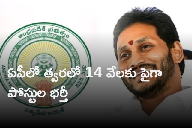 AP Grama and Ward Sachivalayam Jobs 2023 Notification soon