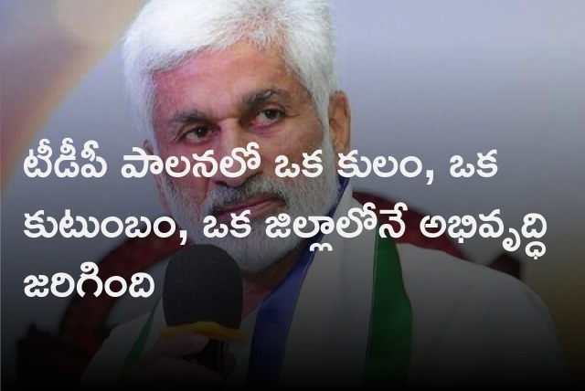 Vijayasai Reddy slams past TDP ruling 