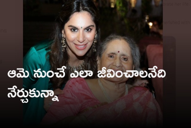 Ram Charan wife Upasana grand mother passes away