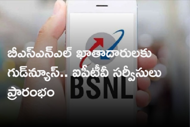 BSNL Launched ITPV Services In Vijayawada