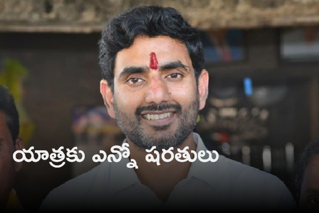 Police gives permission to Nara Lokesh padayatra with conditions