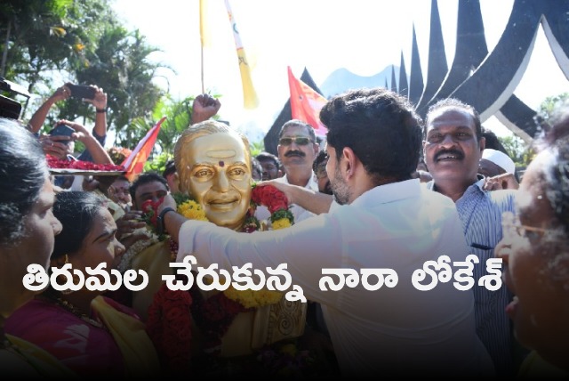 Nara Lokesh reached Nara Lokesh