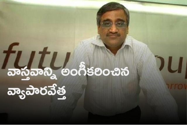 Have To Accept Reality Future Retail Chairman Kishore Biyani Resigns