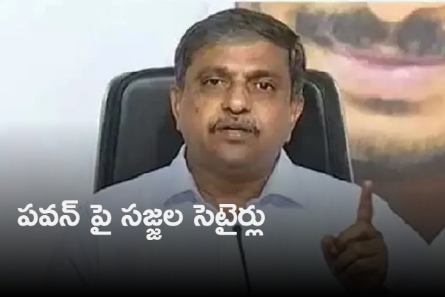 sajjala ramakrishna reddy satirical comments on pawan kalyan