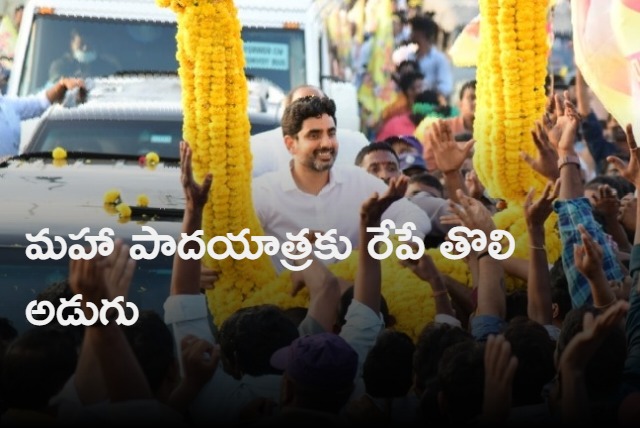 Nara Lokesh Yuva Galam padayatra starts tomorrow 