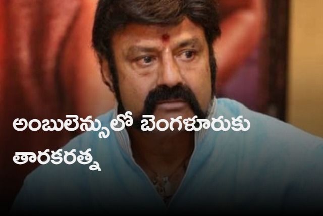 Lifting Tarak Ratna to Bengaluru says Balakrishna