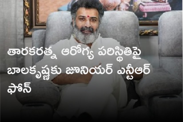 Junior NTR phone call to Balakrishna to know Tarakarathna health 