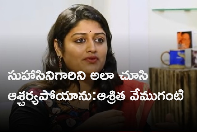 Ashritha Vemuganti Interview