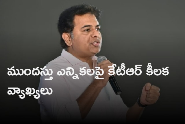 we are ready whenever the elections happen says Minister Ktr 