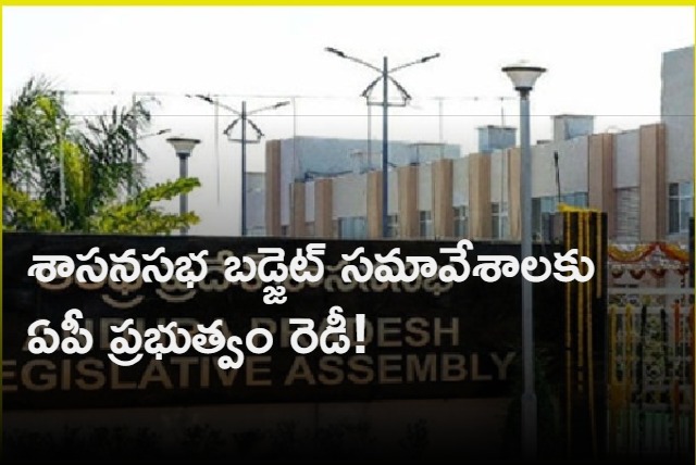 AP Assembly Budget Session Likely In March 3rd Week