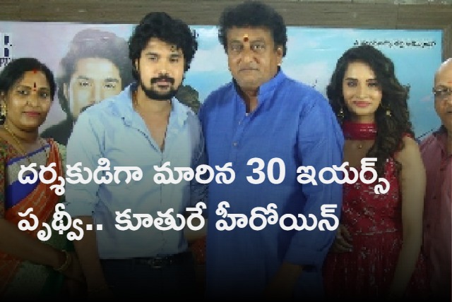 30 years prudhvi turns director