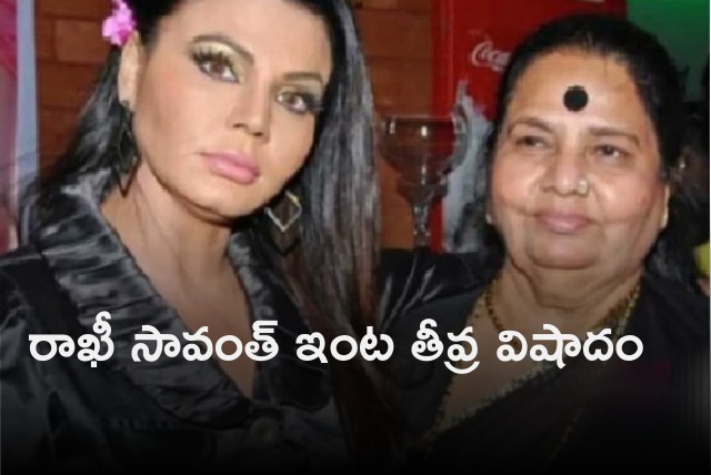 Rakhi Sawant mother Jaya Bheda passes away