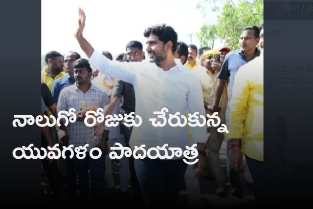 Nara Lokesh Yuva Galam Padayatra day 4 schedule