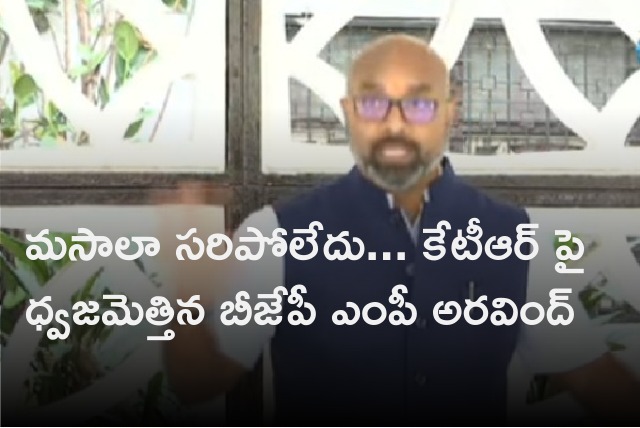 BJP MP Arvind taka a jibe at KTR