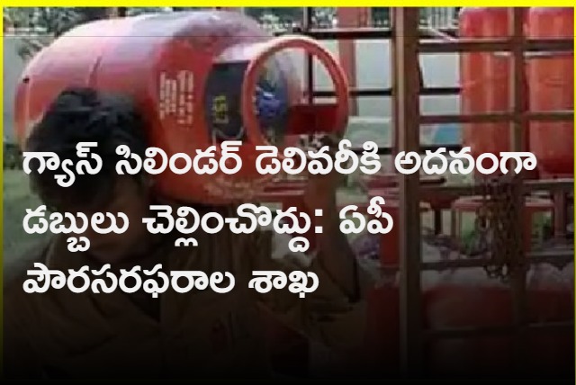 Do not pay extra amount for gas delivery says AP Govt 