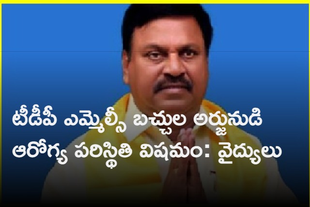 TDP MLC Batchula Arjunudu Health Condition Critical