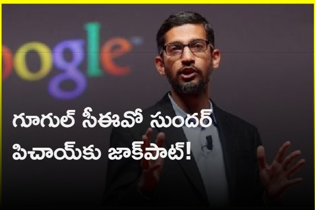  Google CEO Sundar Pichai received massive pay hike