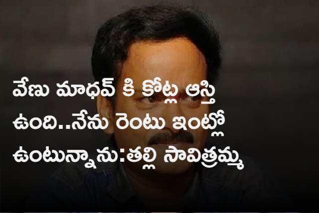 Venu Madhav Mother Interview