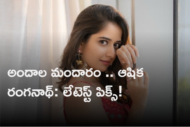 Ashika Ranganath Special